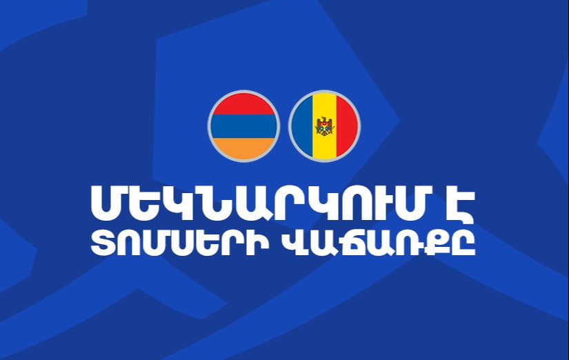 Մեկնարկել է Հայաստան-Մոլդովա հանդիպման տոմսերի վաճառքը