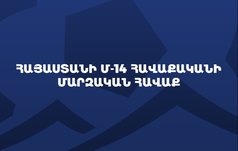 Armenian U-14 team is starting to prepare for the Development Cup