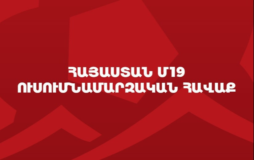The Armenia U-19 national team will hold a training camp