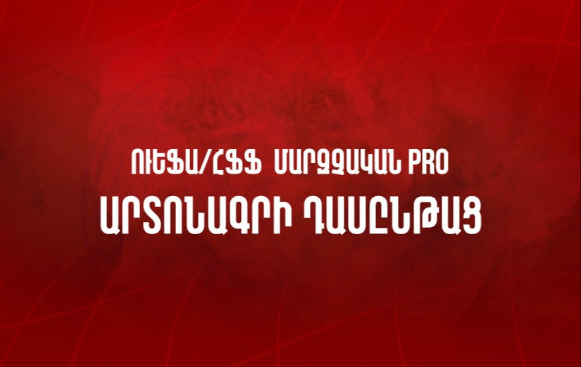 ՀՖՖ-ն հայտարարում է ՈՒԵՖԱ/ՀՖՖ Մարզչական ՊՐՈ կարգի արտոնագրի դասընթացի ընդունելություն