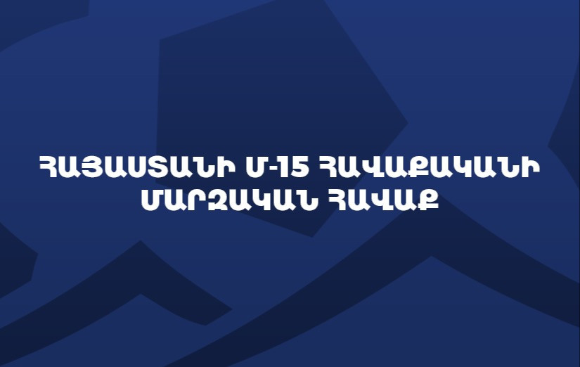 Armenian U-15 team is starting to prepare for the Development Cup